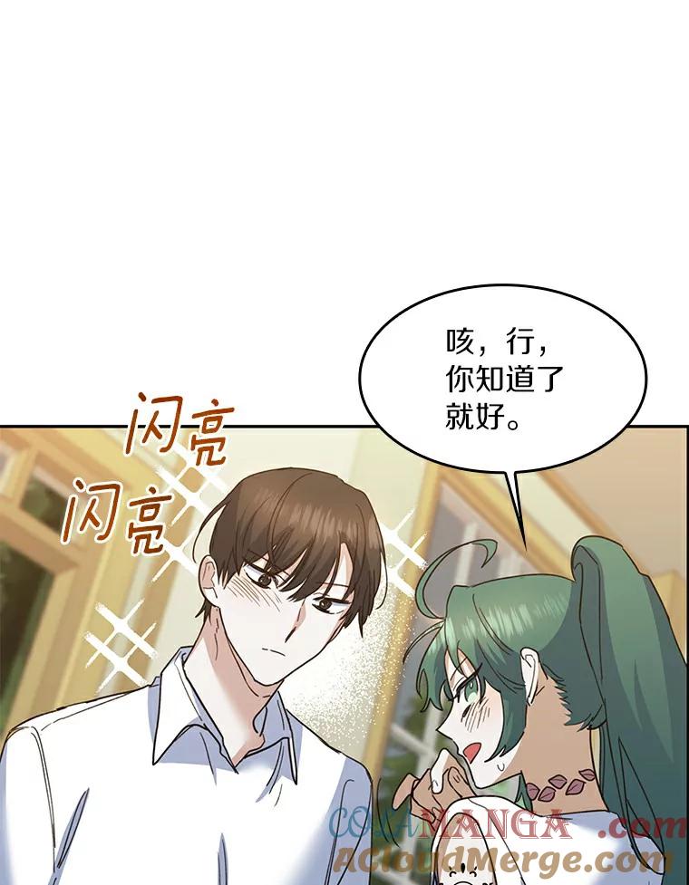 《舌尖上的魔法师》31.倍感压力 第41页