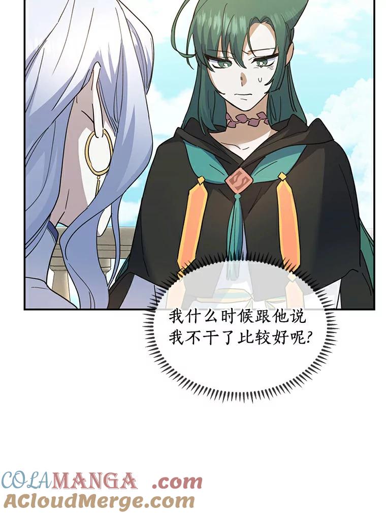 《舌尖上的魔法师》31.倍感压力 第81页