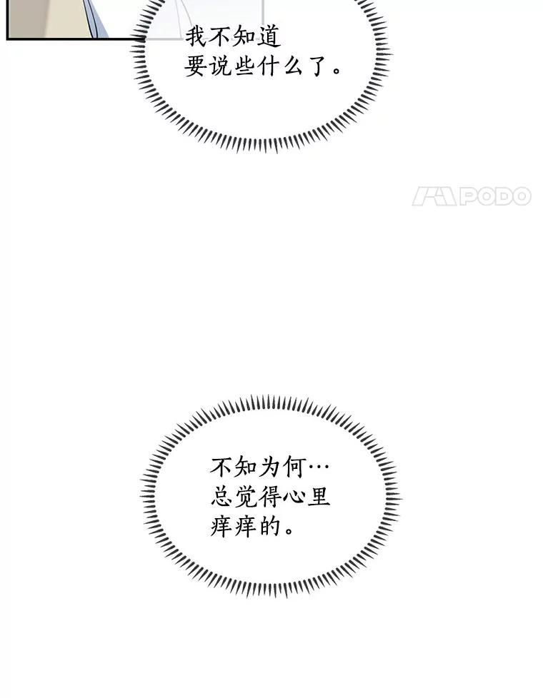 《舌尖上的魔法师》31.倍感压力 第44页