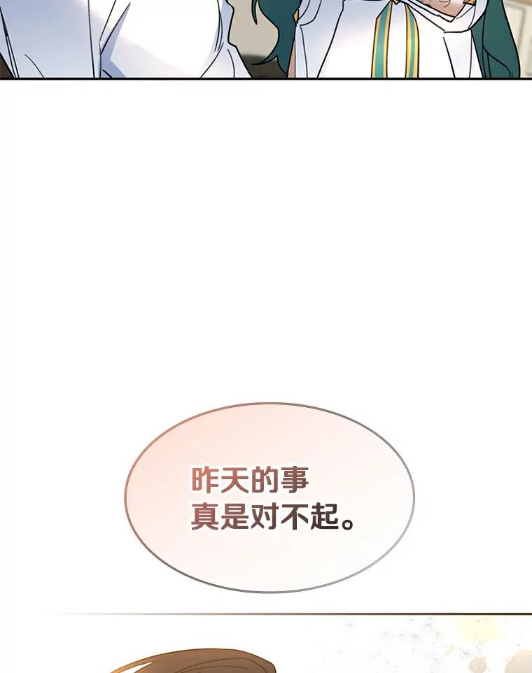 《舌尖上的魔法师》31.倍感压力 第31页