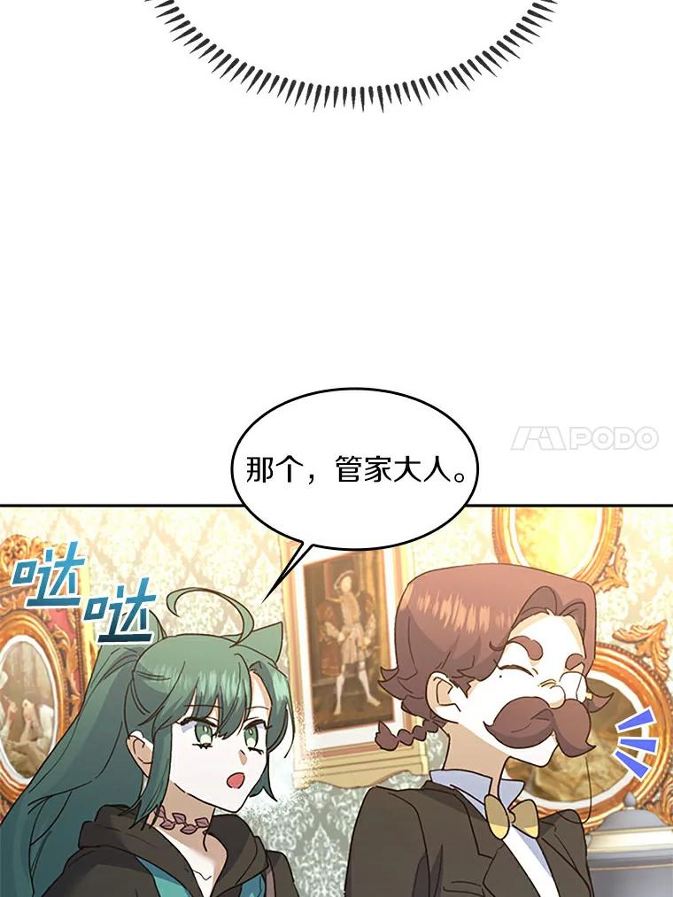 《舌尖上的魔法师》31.倍感压力 第58页