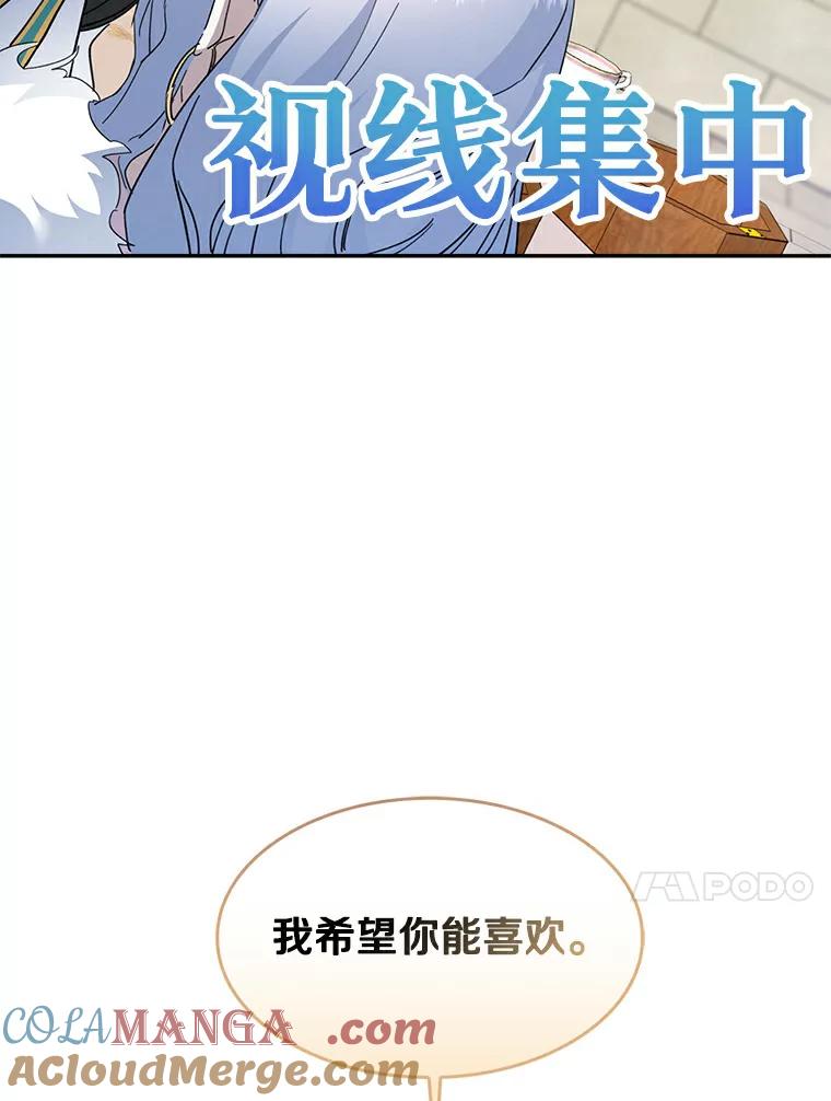 《舌尖上的魔法师》31.倍感压力 第93页