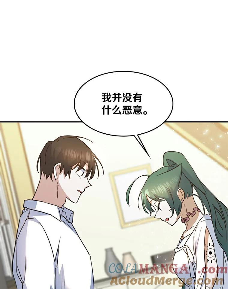 《舌尖上的魔法师》31.倍感压力 第33页