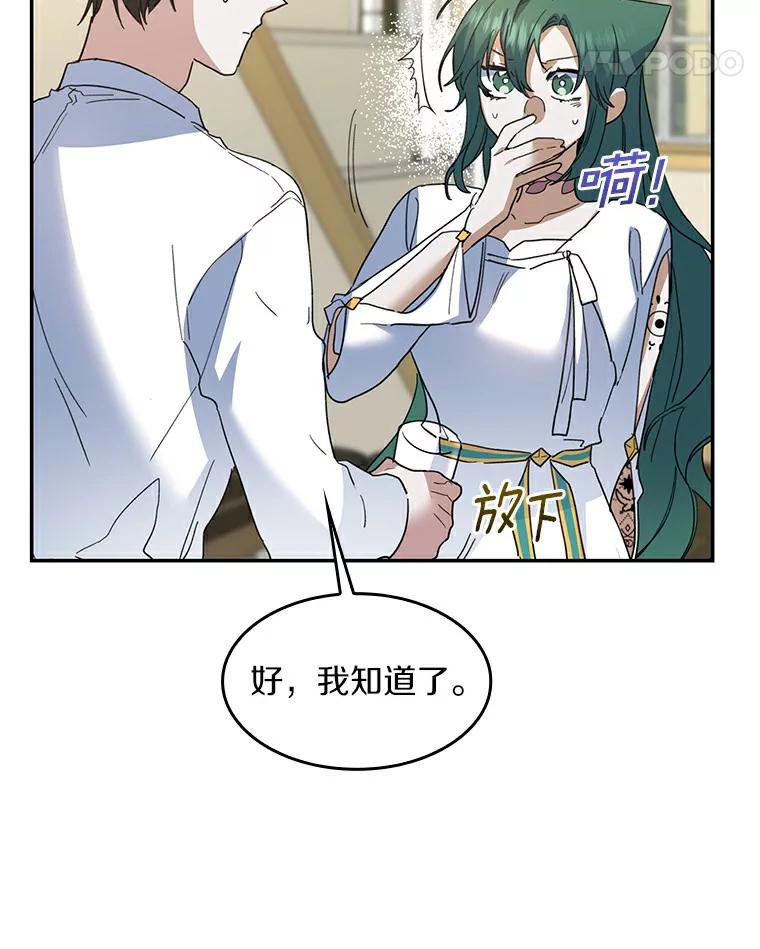 《舌尖上的魔法师》31.倍感压力 第24页
