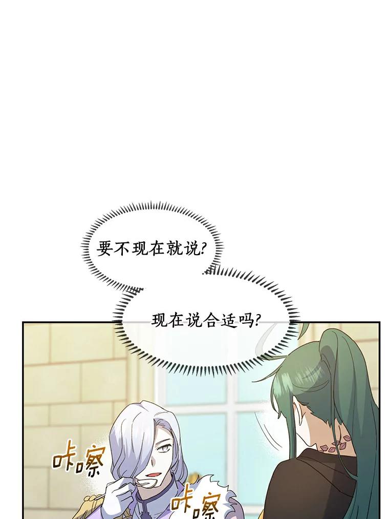 《舌尖上的魔法师》31.倍感压力 第83页