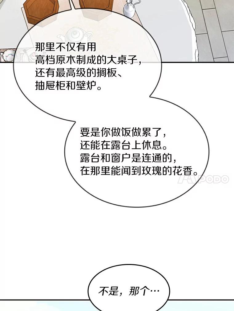 《舌尖上的魔法师》31.倍感压力 第90页