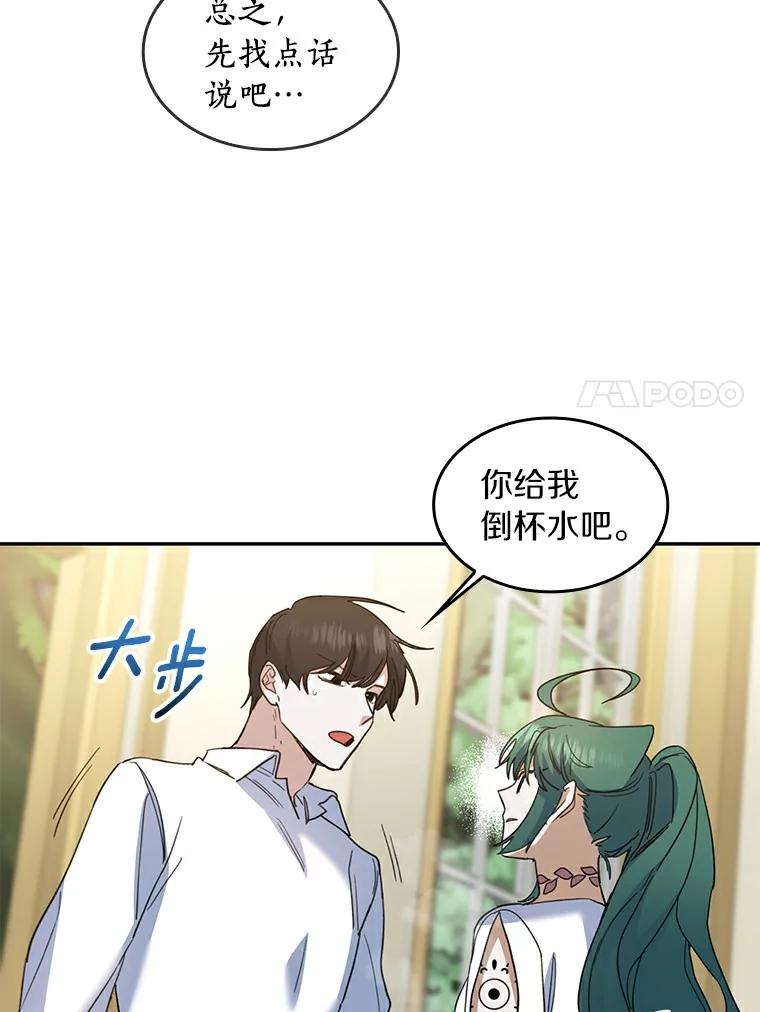 《舌尖上的魔法师》31.倍感压力 第7页