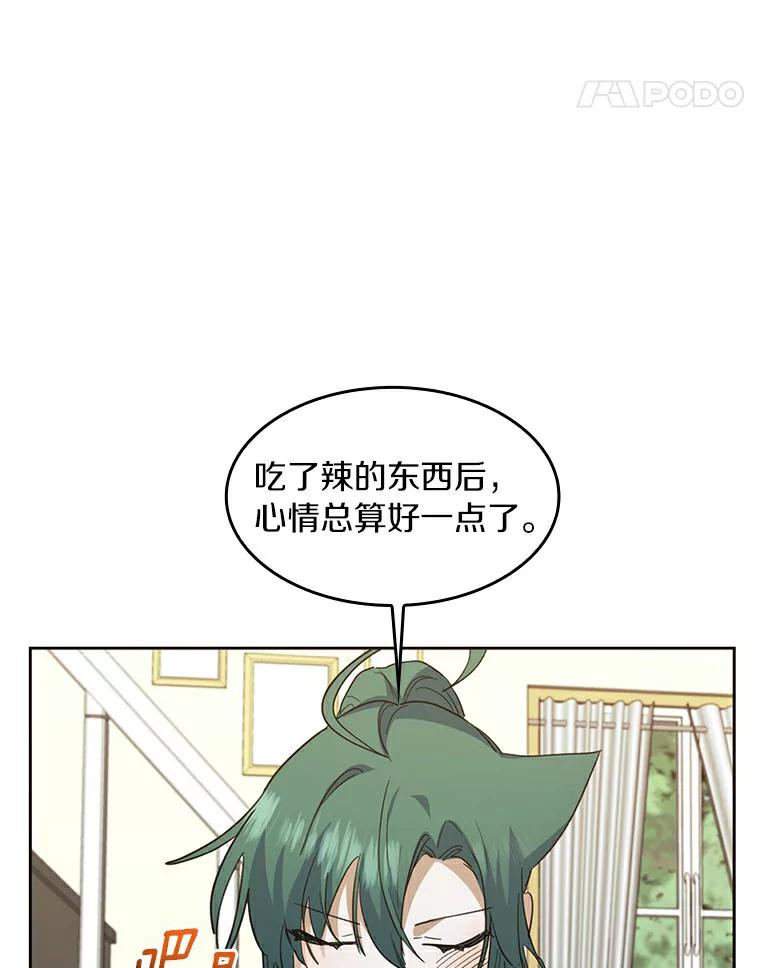 《舌尖上的魔法师》32.心生抗拒 第36页