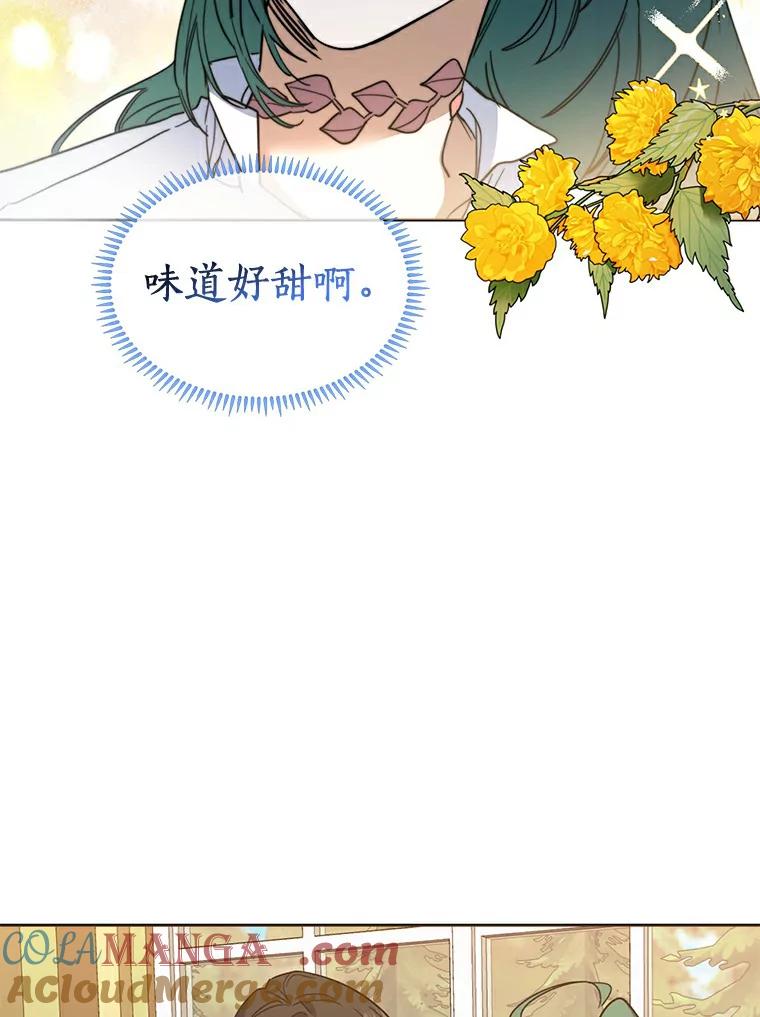 《舌尖上的魔法师》32.心生抗拒 第73页