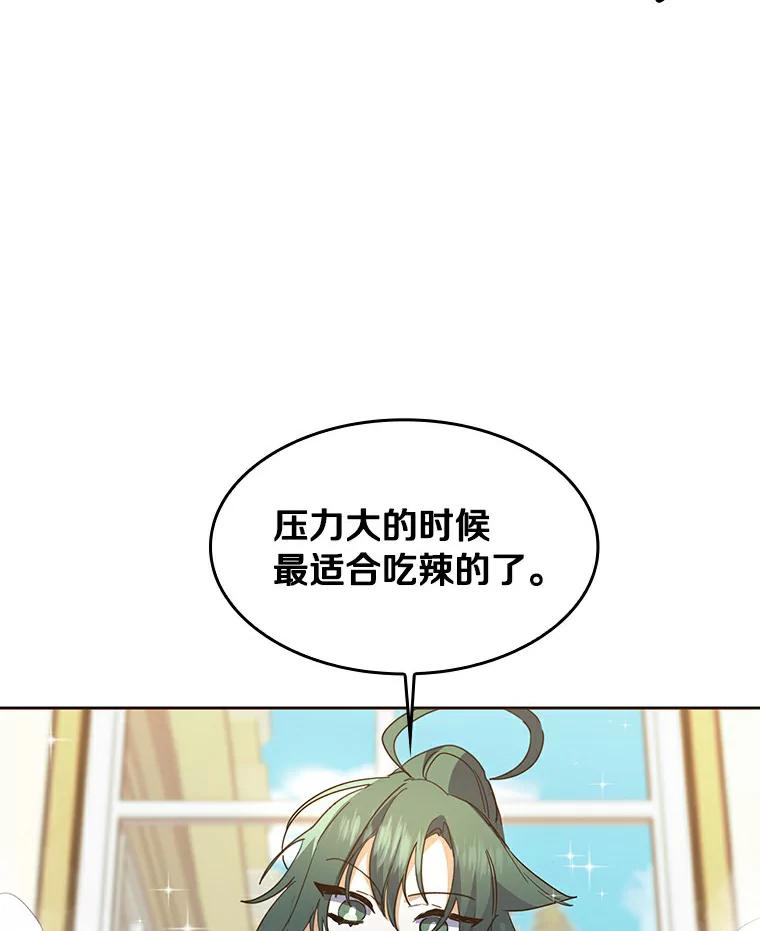 《舌尖上的魔法师》32.心生抗拒 第27页