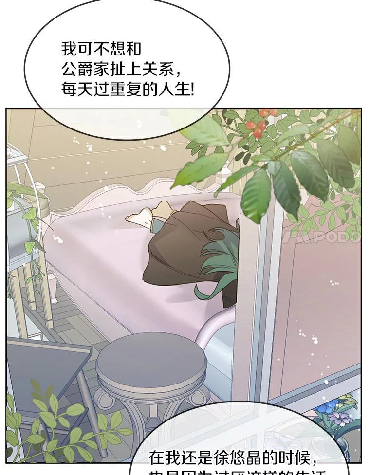 《舌尖上的魔法师》32.心生抗拒 第14页