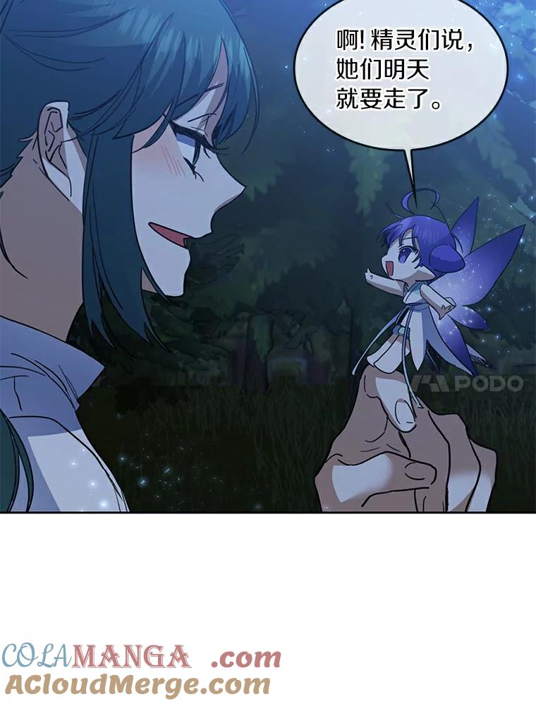 《舌尖上的魔法师》32.心生抗拒 第85页