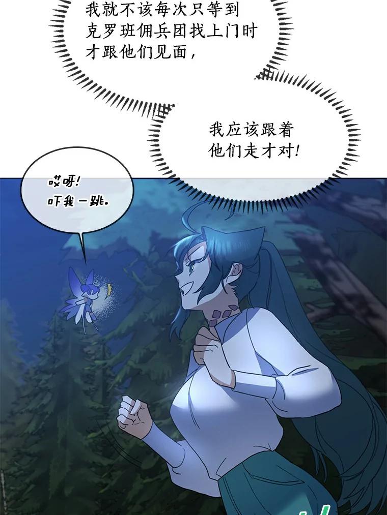 《舌尖上的魔法师》32.心生抗拒 第96页