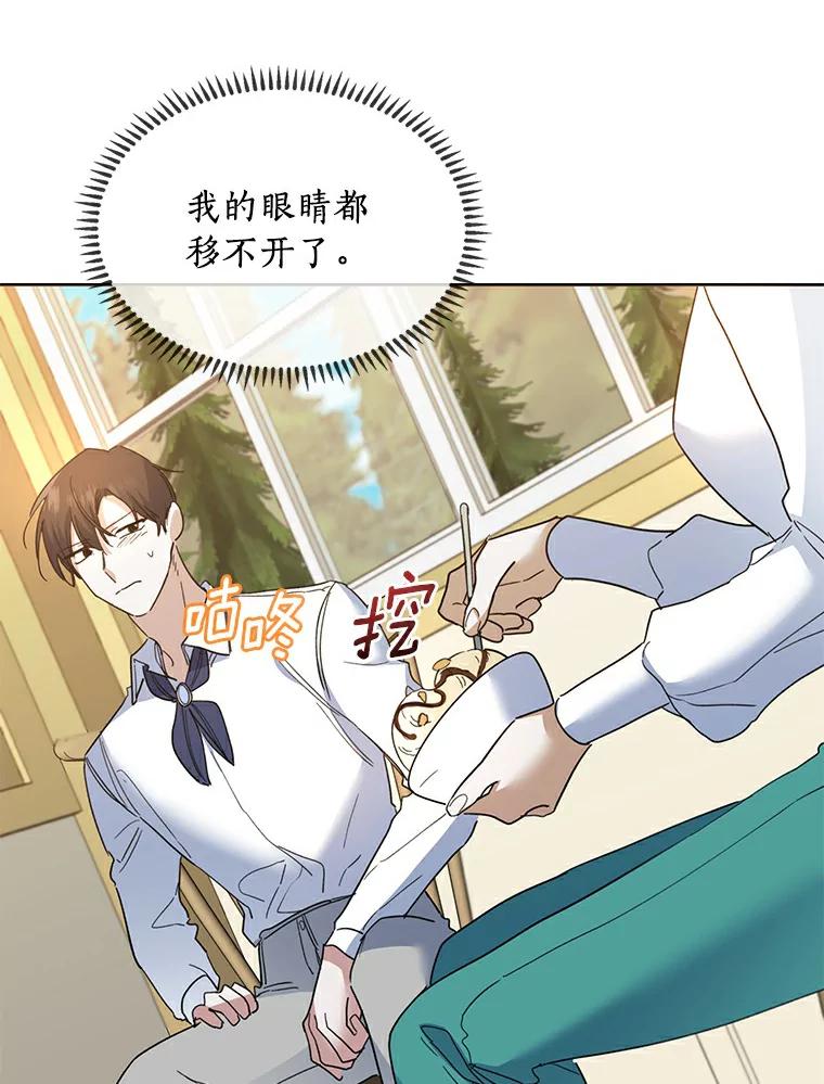 《舌尖上的魔法师》32.心生抗拒 第48页
