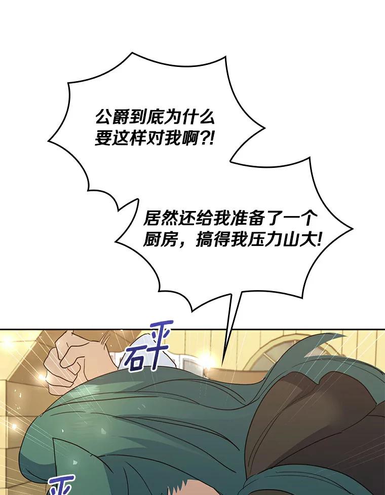 《舌尖上的魔法师》32.心生抗拒 第12页