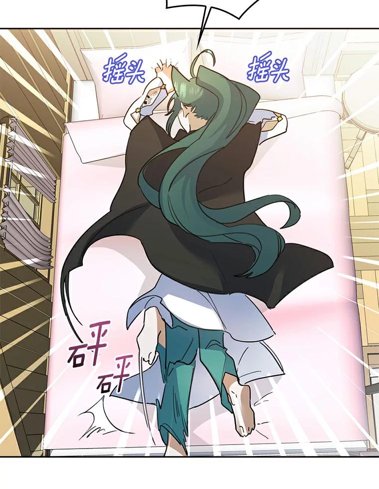 《舌尖上的魔法师》32.心生抗拒 第20页