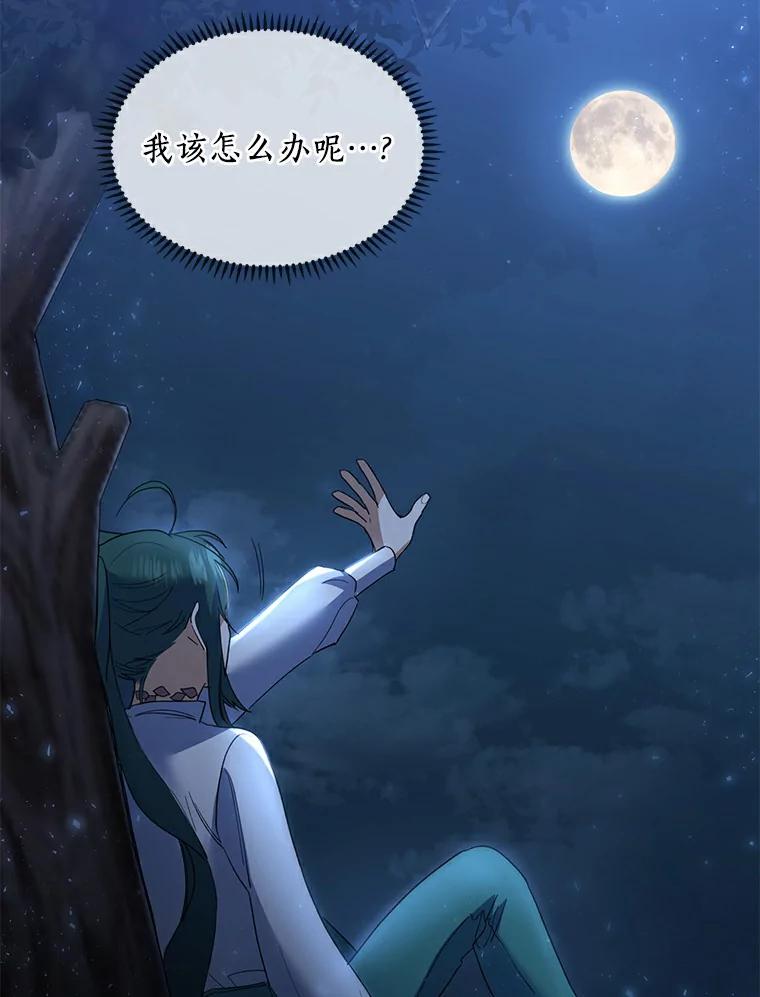 《舌尖上的魔法师》32.心生抗拒 第80页