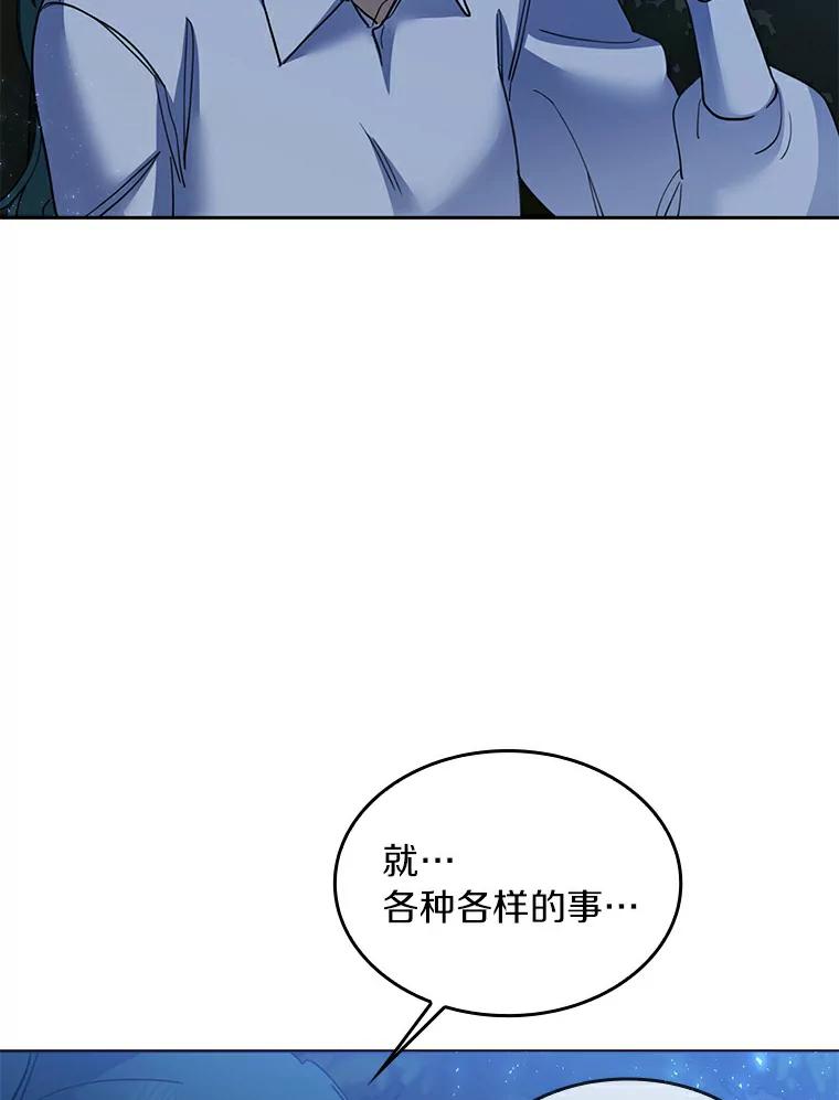 《舌尖上的魔法师》32.心生抗拒 第84页