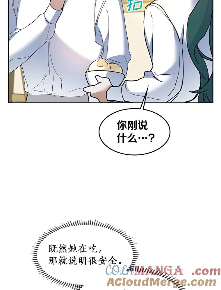 《舌尖上的魔法师》32.心生抗拒 第53页