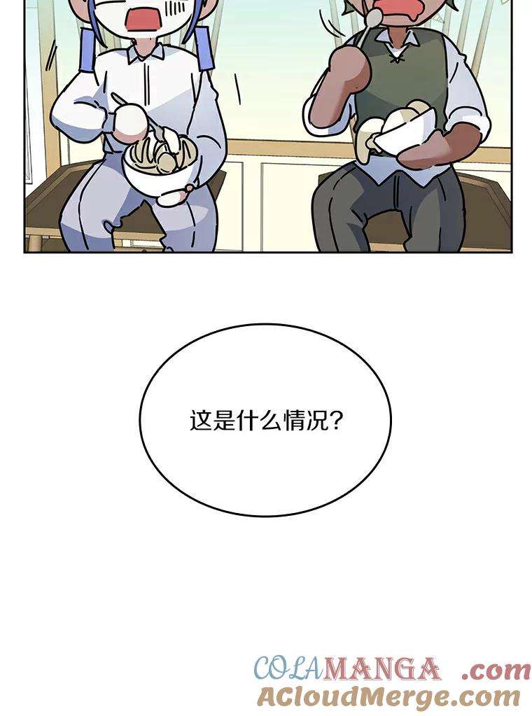 《舌尖上的魔法师》32.心生抗拒 第77页