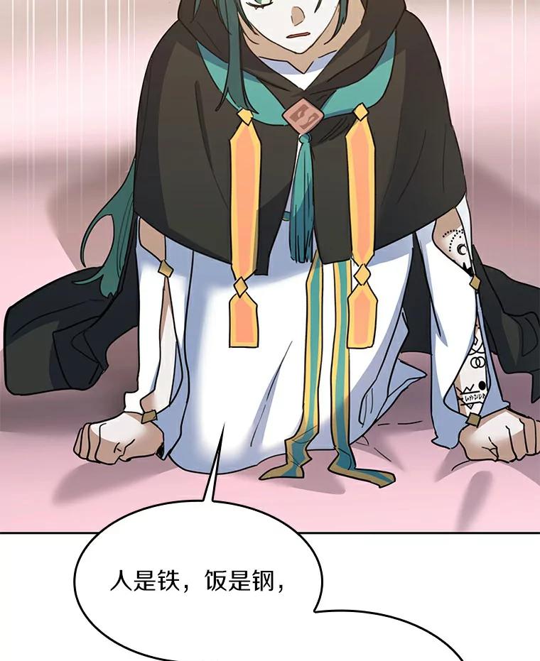 《舌尖上的魔法师》32.心生抗拒 第23页