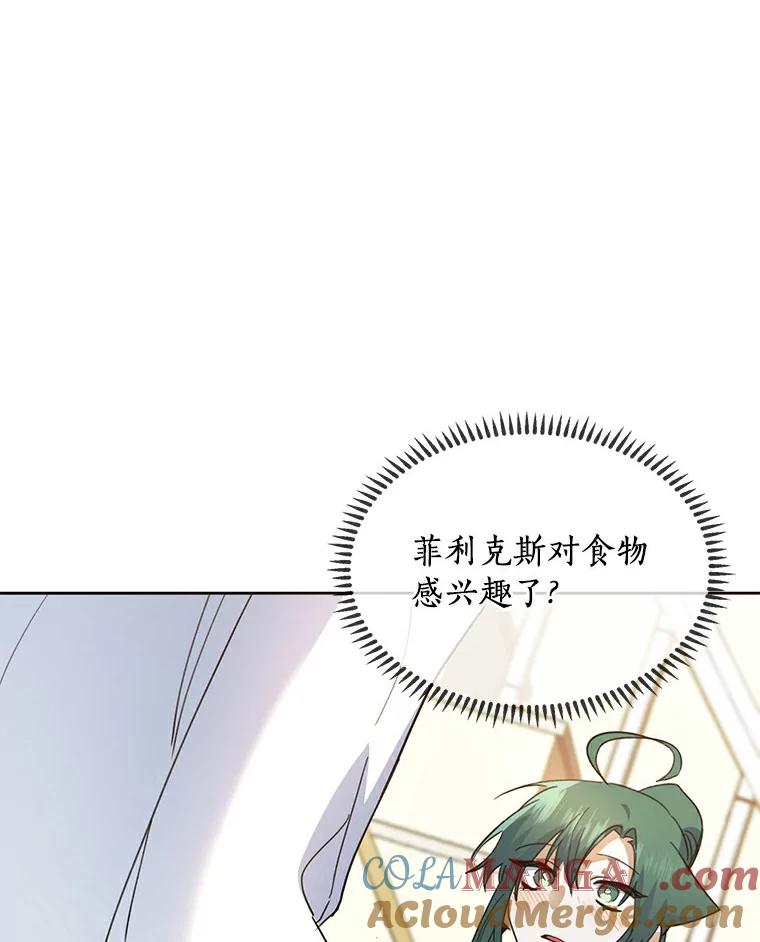 《舌尖上的魔法师》32.心生抗拒 第61页