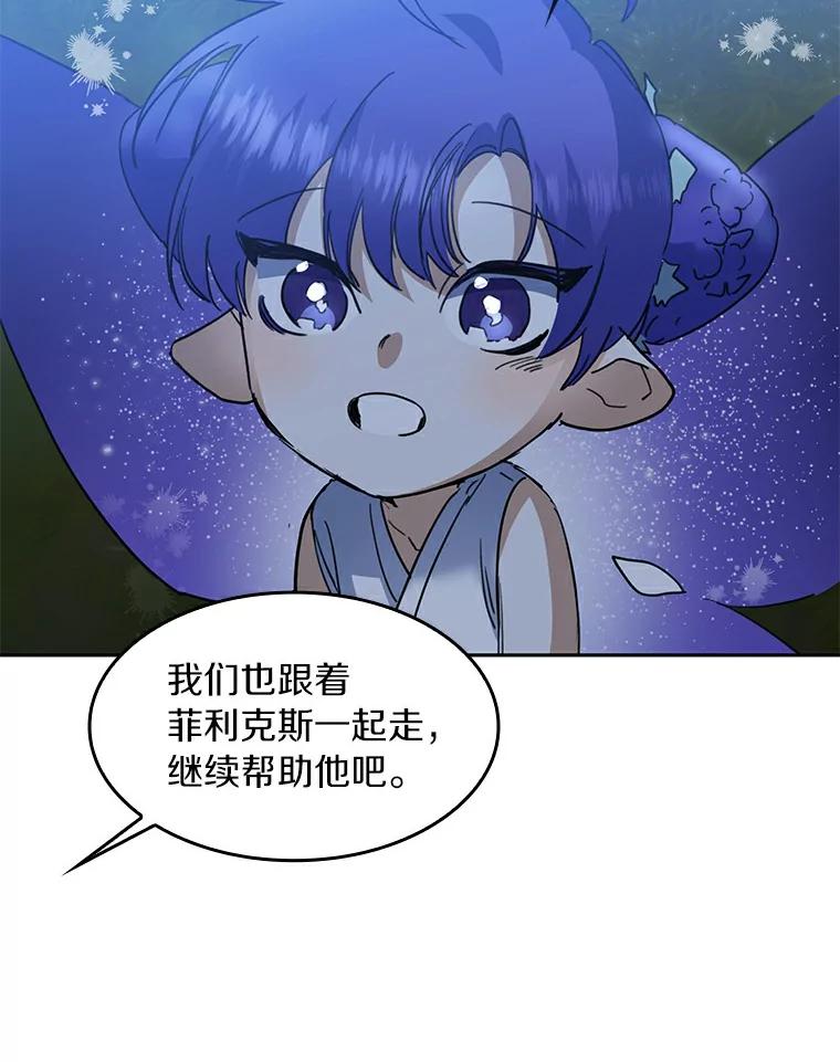 《舌尖上的魔法师》32.心生抗拒 第104页
