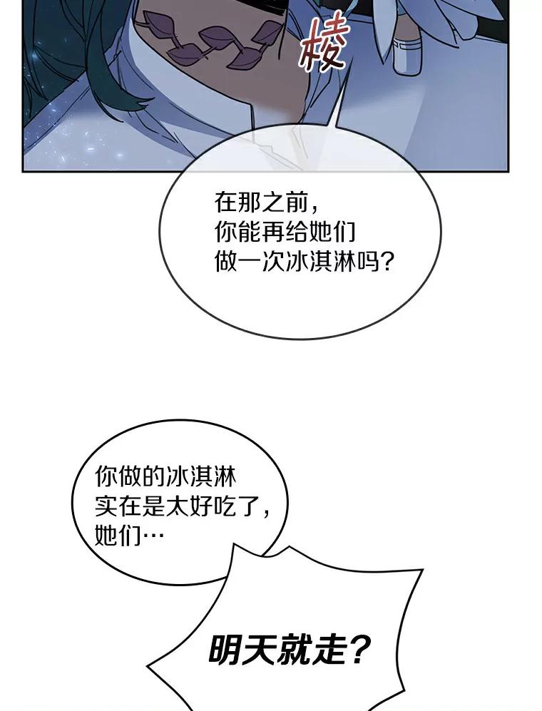 《舌尖上的魔法师》32.心生抗拒 第87页