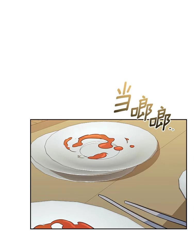 《舌尖上的魔法师》32.心生抗拒 第38页