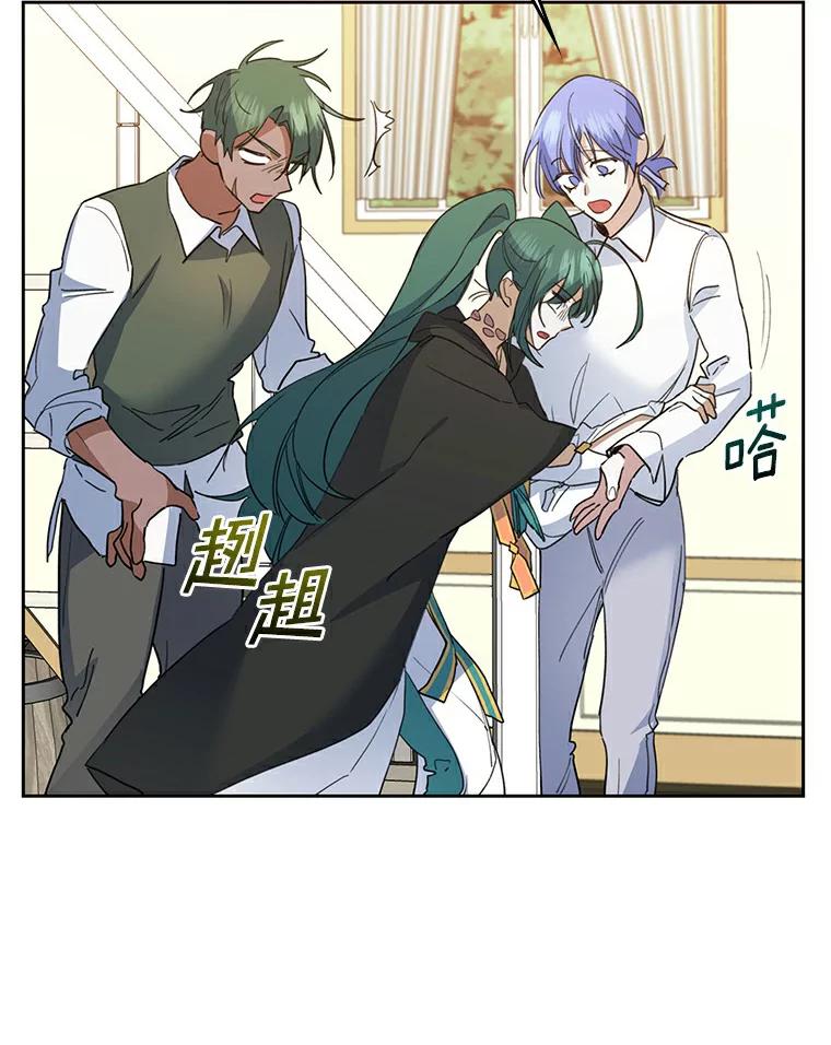 《舌尖上的魔法师》32.心生抗拒 第6页