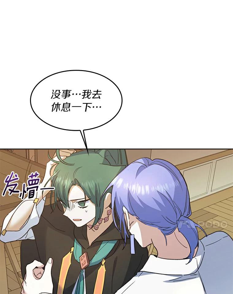 《舌尖上的魔法师》32.心生抗拒 第7页