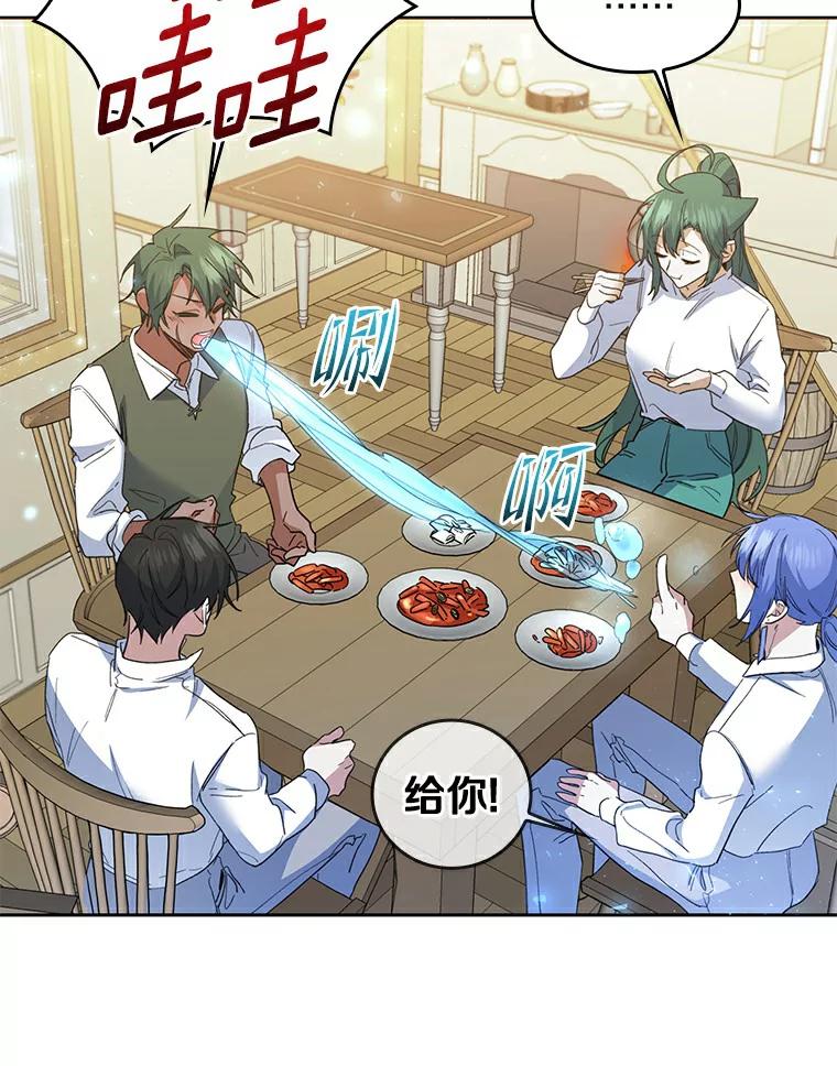 《舌尖上的魔法师》32.心生抗拒 第35页