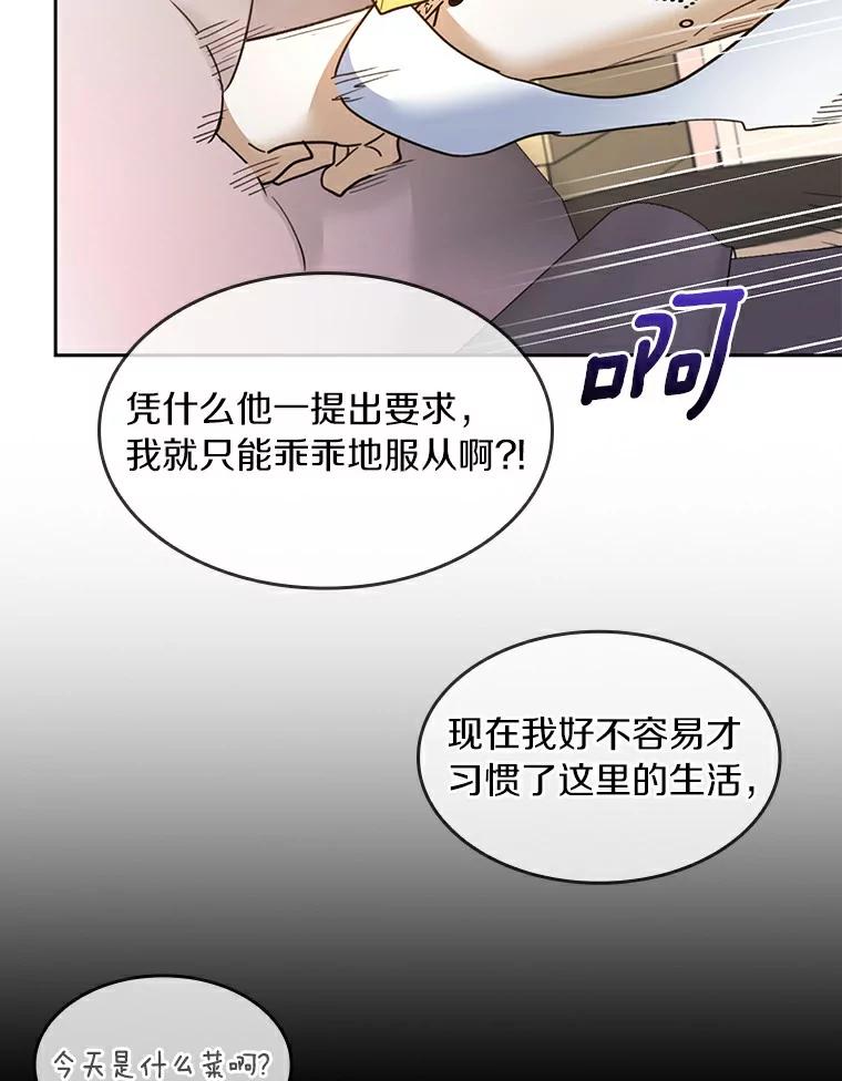 《舌尖上的魔法师》32.心生抗拒 第16页