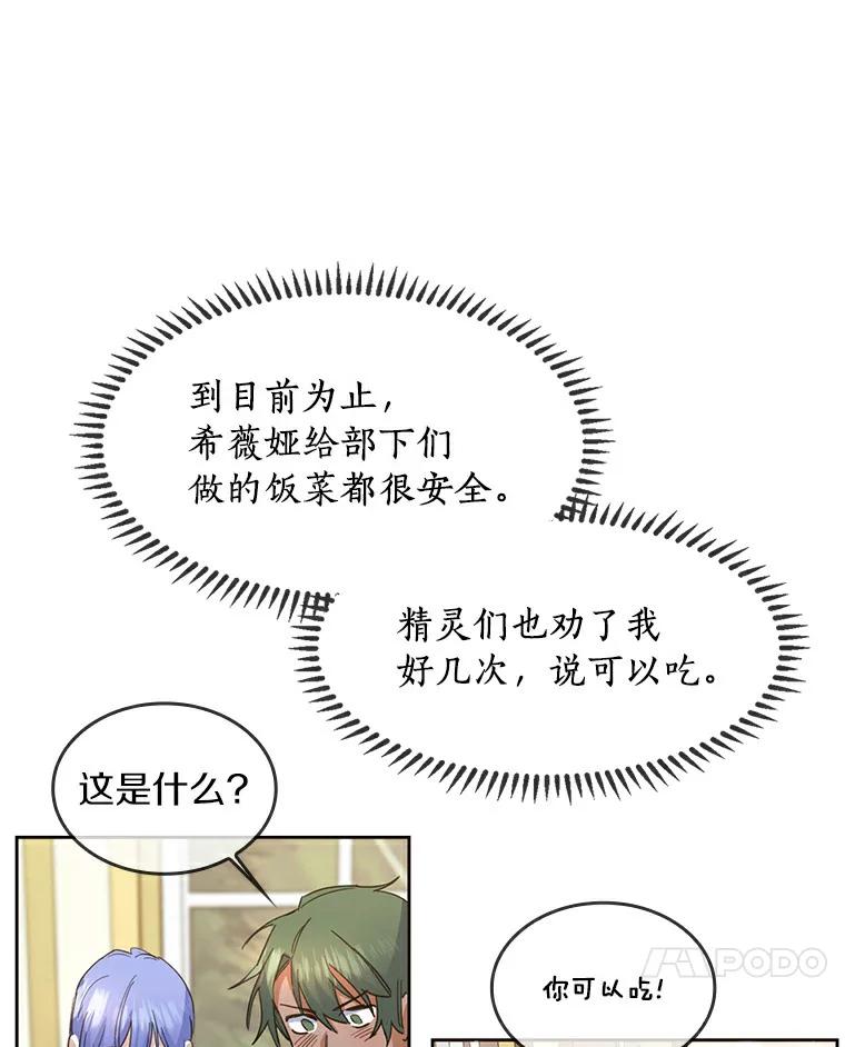 《舌尖上的魔法师》32.心生抗拒 第55页