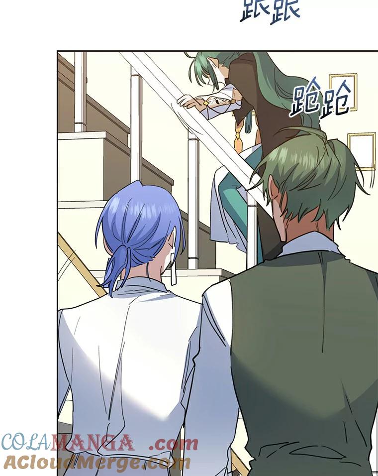 《舌尖上的魔法师》32.心生抗拒 第9页