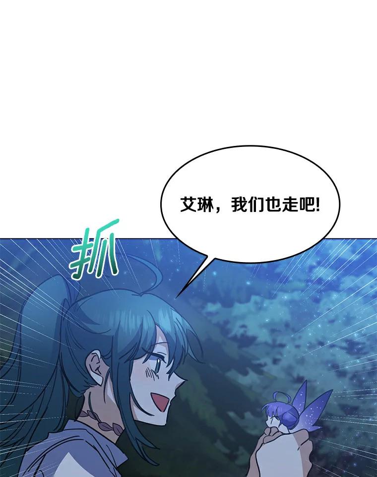 《舌尖上的魔法师》32.心生抗拒 第99页