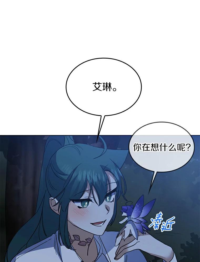 《舌尖上的魔法师》32.心生抗拒 第83页