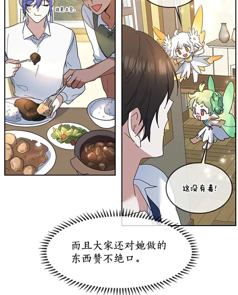 《舌尖上的魔法师》32.心生抗拒 第56页