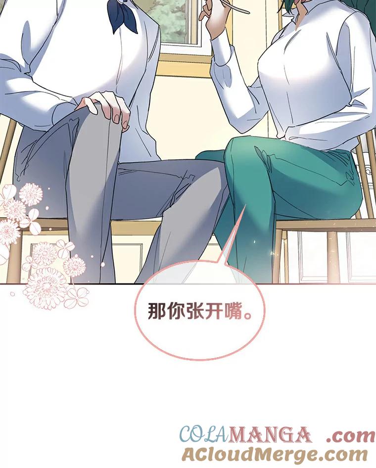 《舌尖上的魔法师》32.心生抗拒 第65页