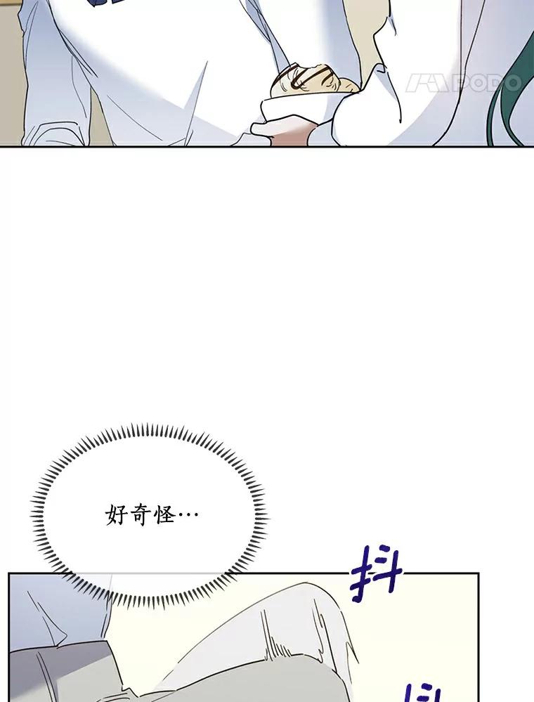 《舌尖上的魔法师》32.心生抗拒 第46页