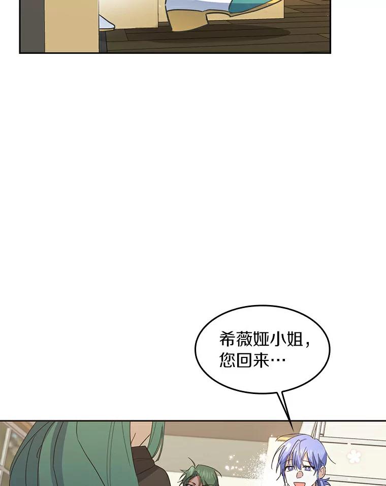 《舌尖上的魔法师》32.心生抗拒 第2页