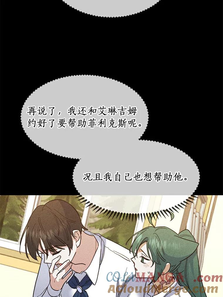 《舌尖上的魔法师》32.心生抗拒 第93页