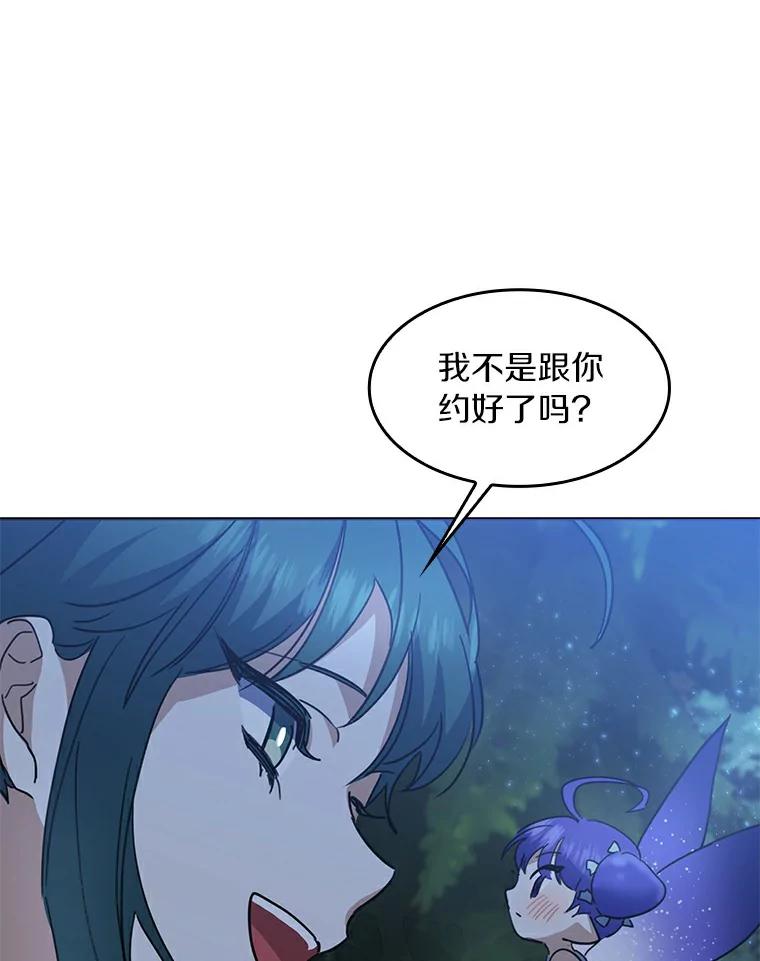 《舌尖上的魔法师》32.心生抗拒 第102页