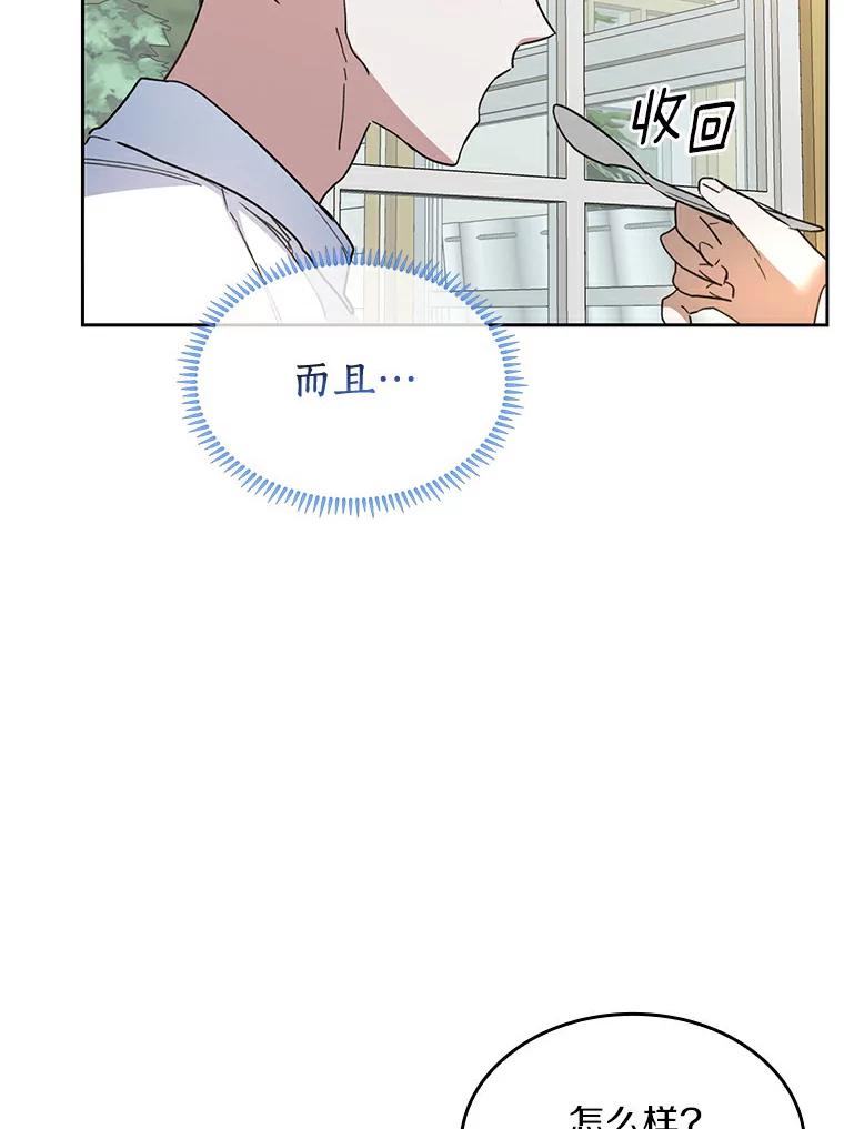 《舌尖上的魔法师》32.心生抗拒 第70页