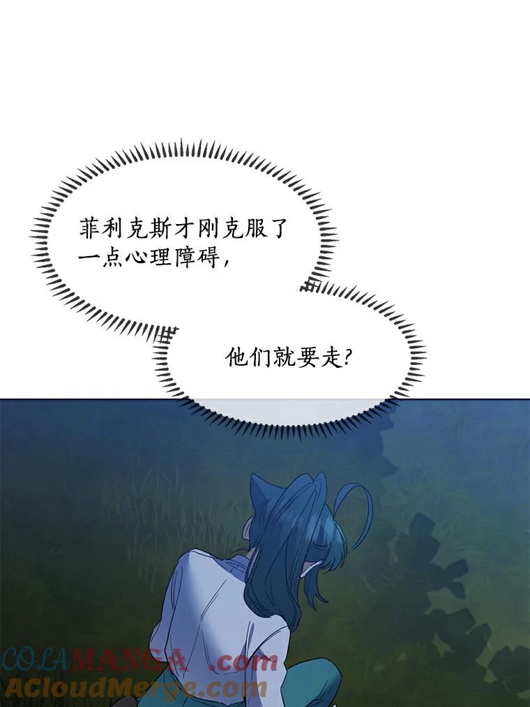 《舌尖上的魔法师》32.心生抗拒 第89页