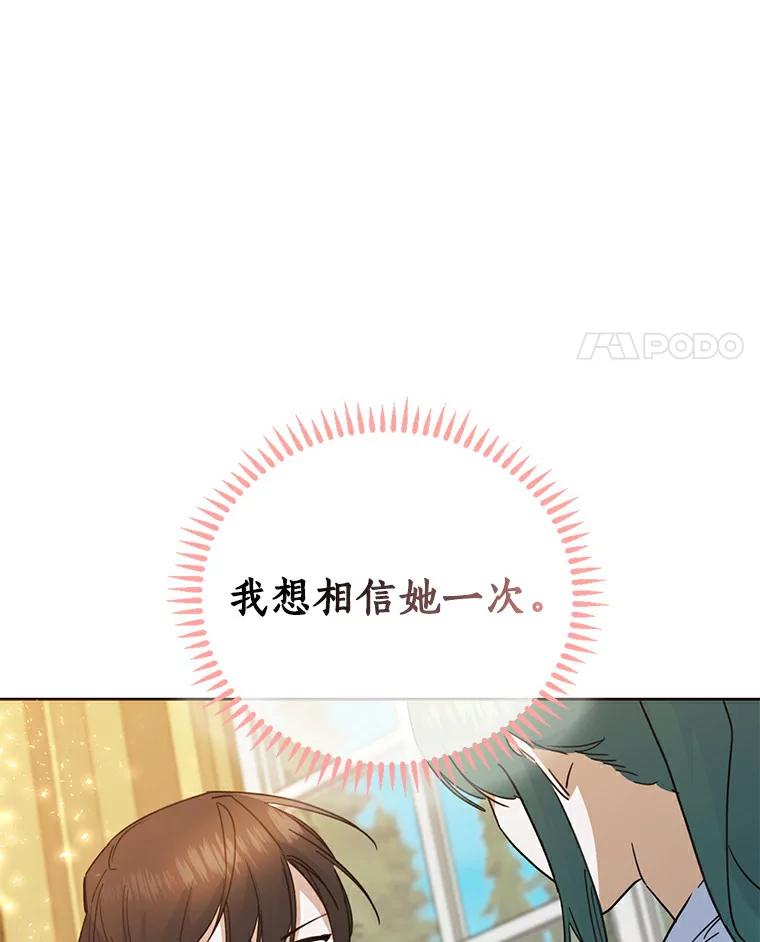 《舌尖上的魔法师》32.心生抗拒 第59页