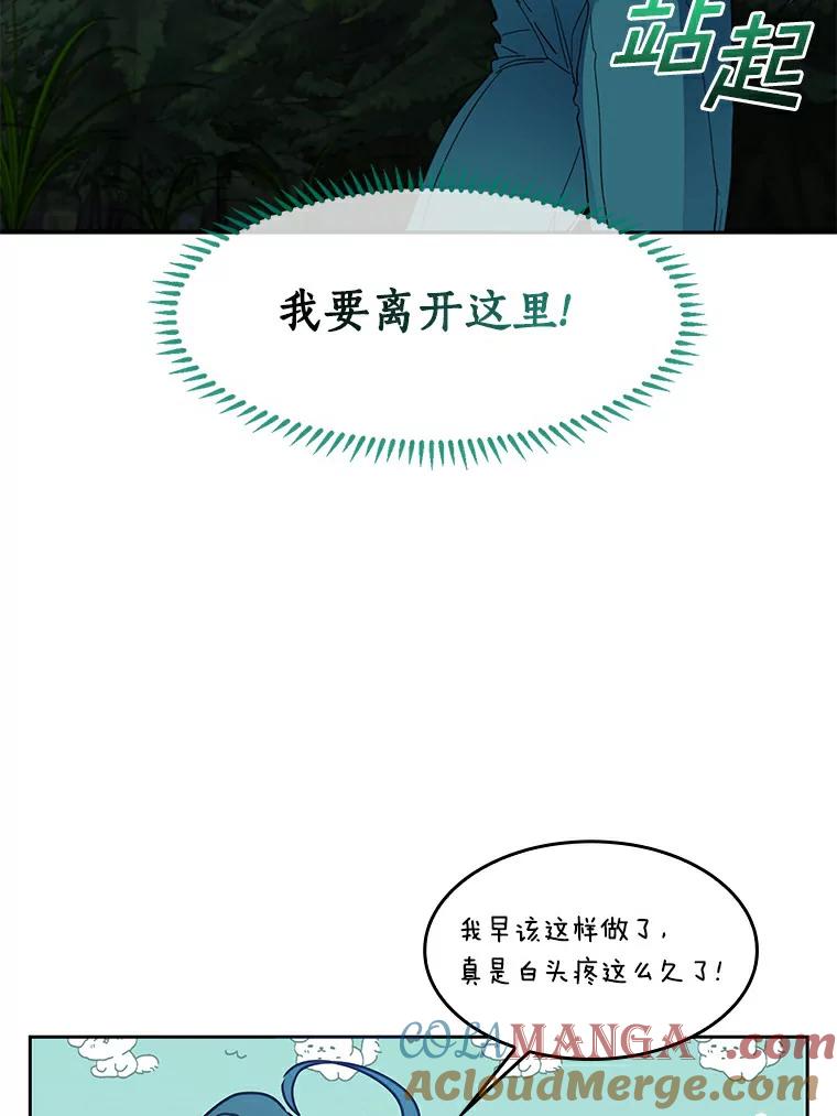 《舌尖上的魔法师》32.心生抗拒 第97页