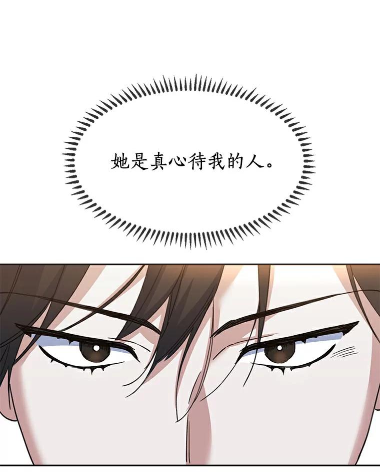 《舌尖上的魔法师》32.心生抗拒 第58页