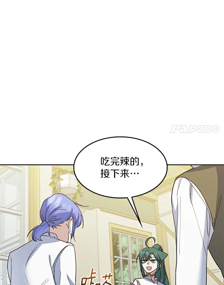 《舌尖上的魔法师》32.心生抗拒 第39页