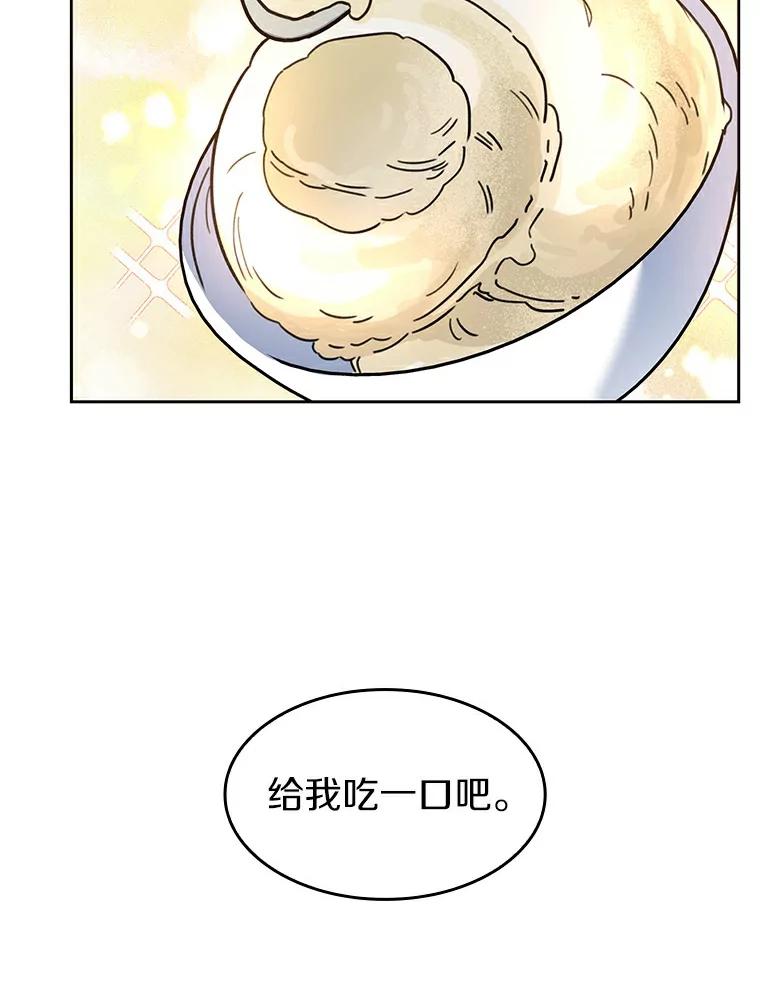 《舌尖上的魔法师》32.心生抗拒 第50页